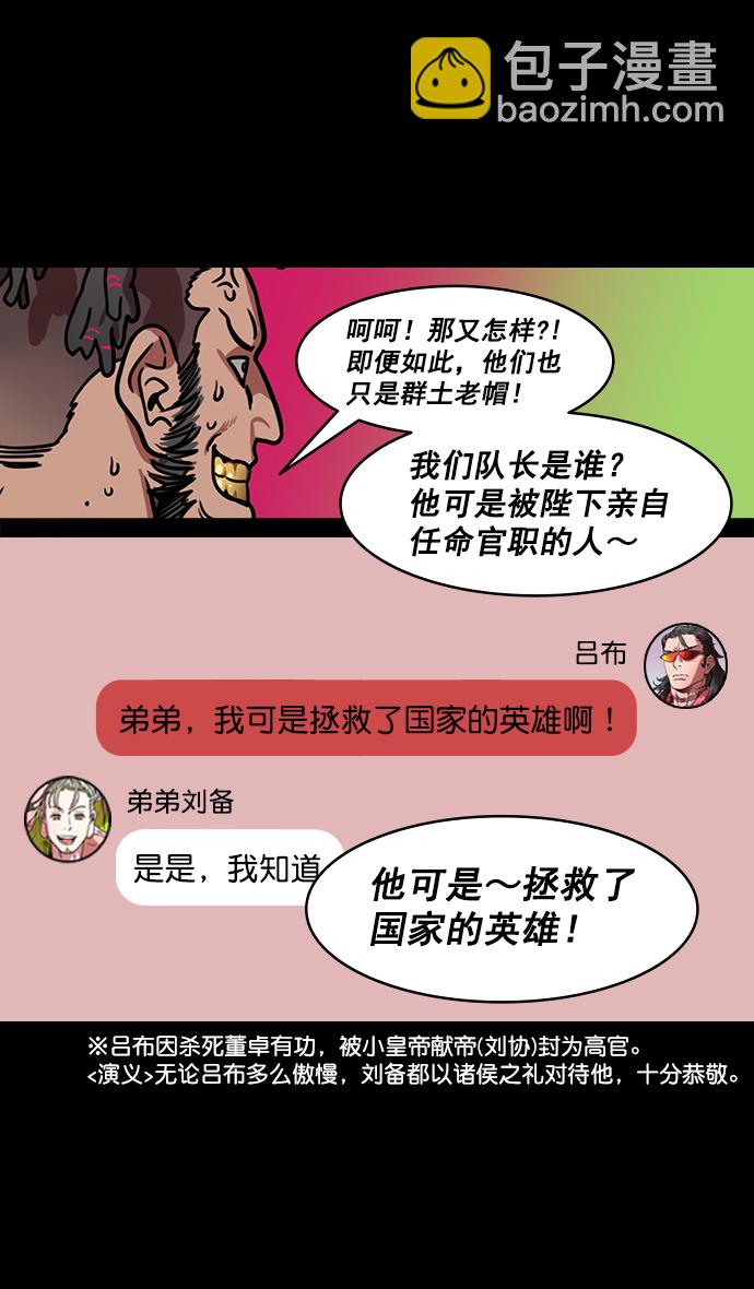 🍟摩登三国 [第186话] 官渡之战-没有眼力见儿的吕布 第22页