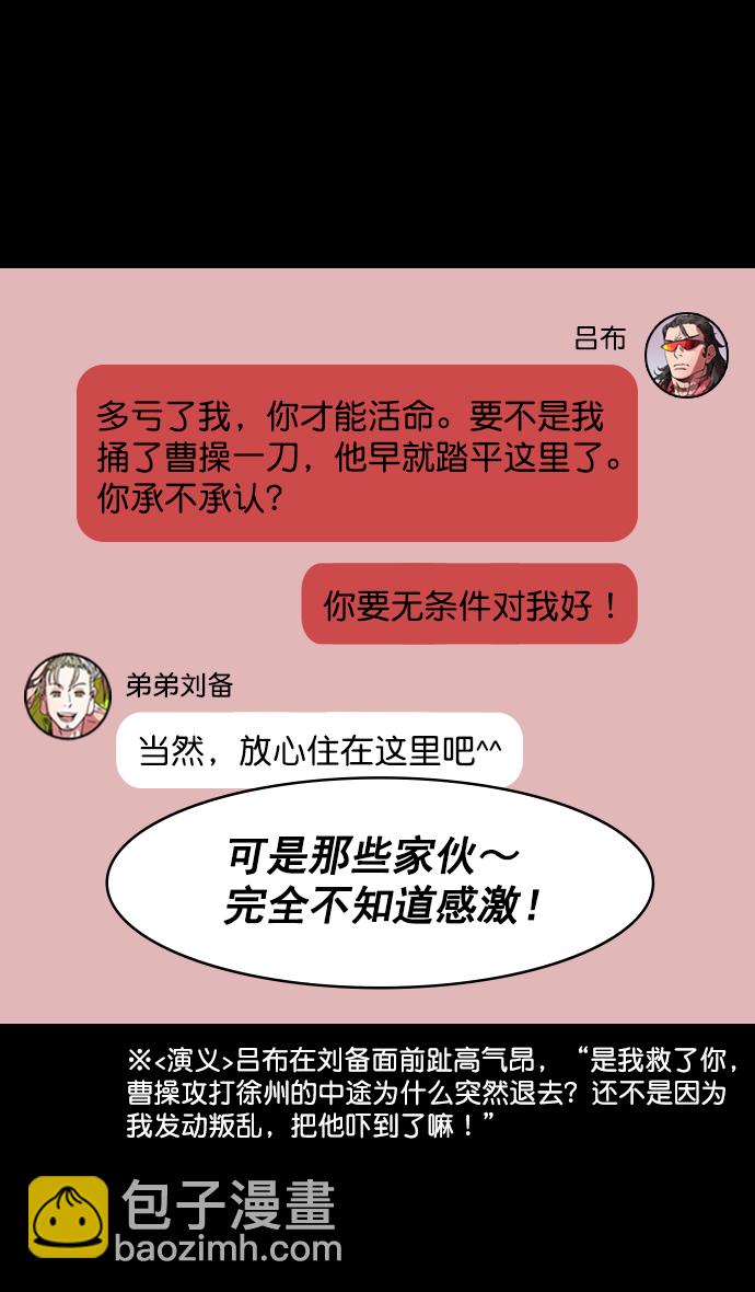 🍟摩登三国 [第186话] 官渡之战-没有眼力见儿的吕布 第23页