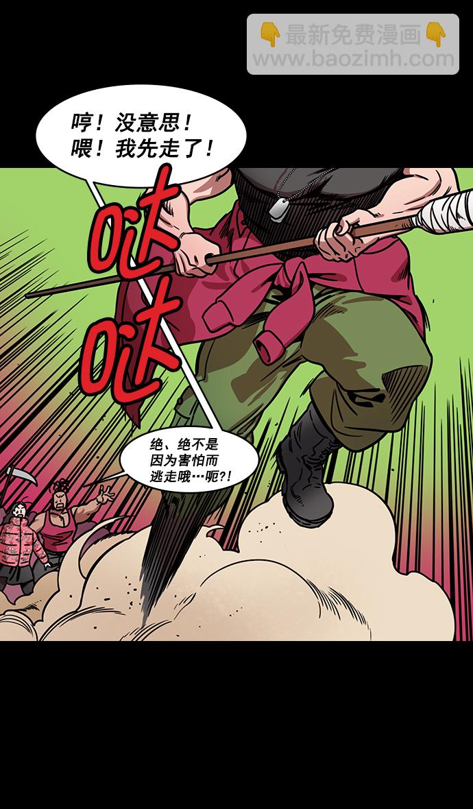 🍟摩登三国 [第186话] 官渡之战-没有眼力见儿的吕布 第24页