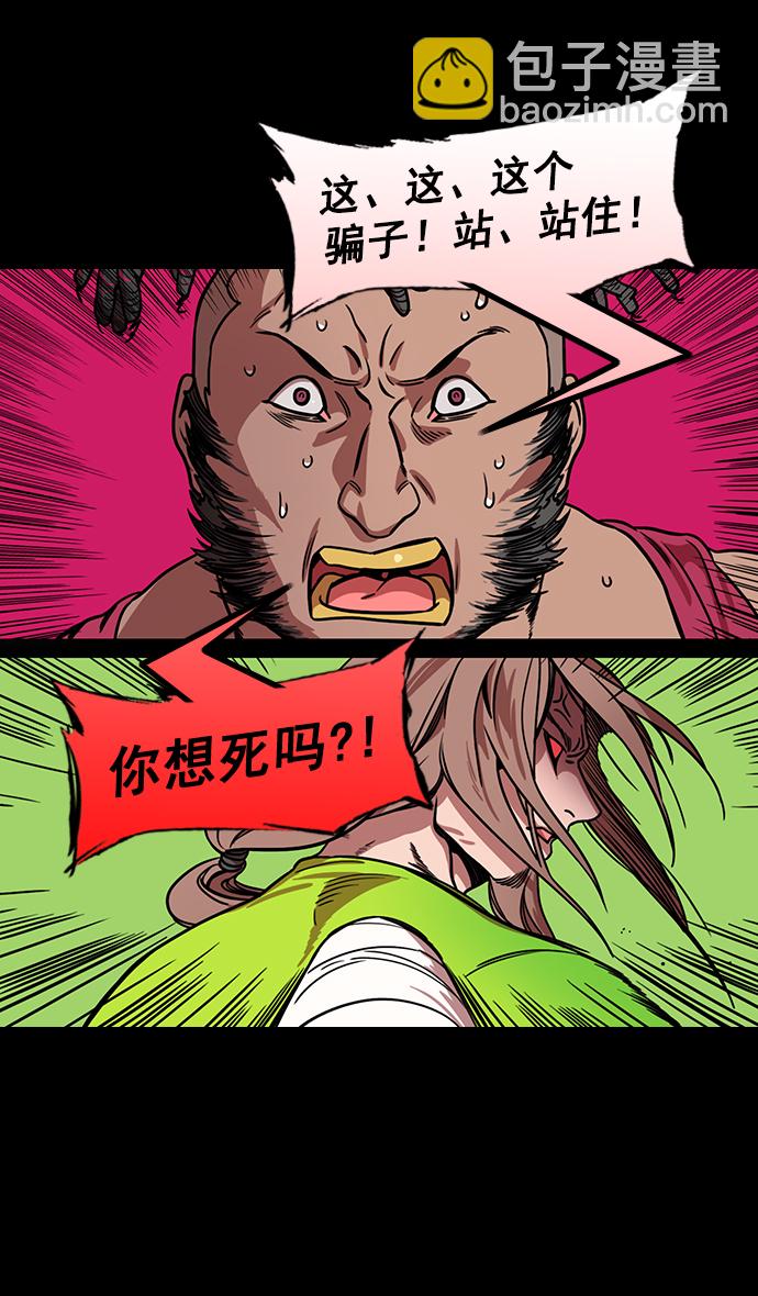 🍟摩登三国 [第186话] 官渡之战-没有眼力见儿的吕布 第25页