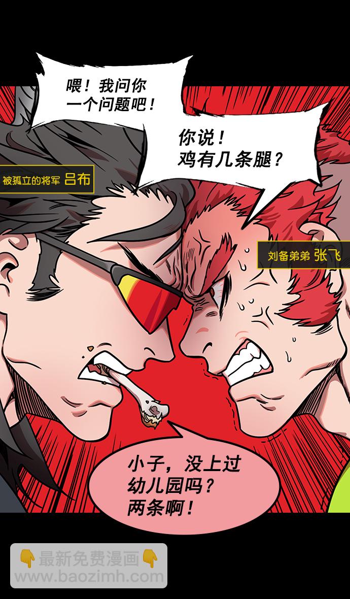 🍟摩登三国 [第186话] 官渡之战-没有眼力见儿的吕布 第3页