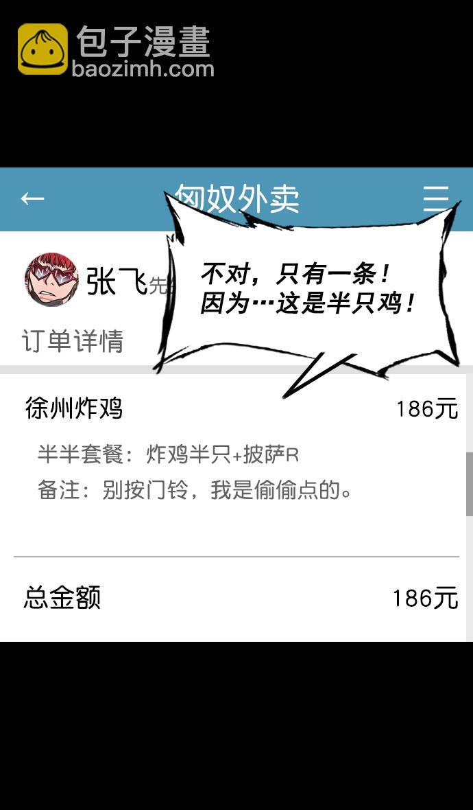 🍟摩登三国 [第186话] 官渡之战-没有眼力见儿的吕布 第4页