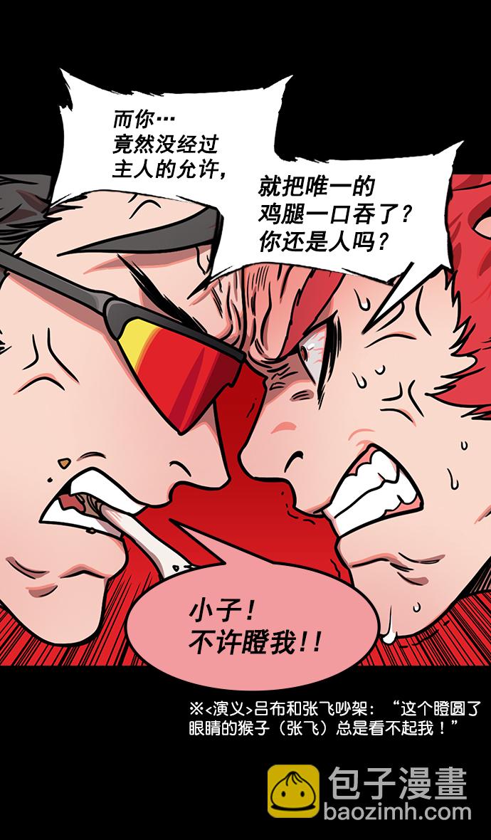 🍟摩登三国 [第186话] 官渡之战-没有眼力见儿的吕布 第5页