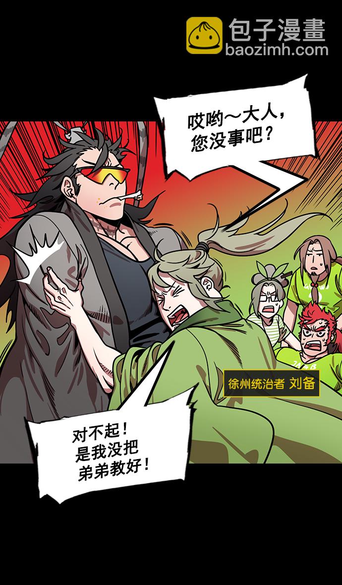 🍟摩登三国 [第186话] 官渡之战-没有眼力见儿的吕布 第7页
