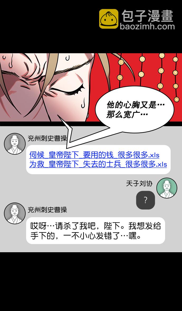 🍟摩登三国 [第188话] 官渡之战-曹操，将天下握在手中 第10页