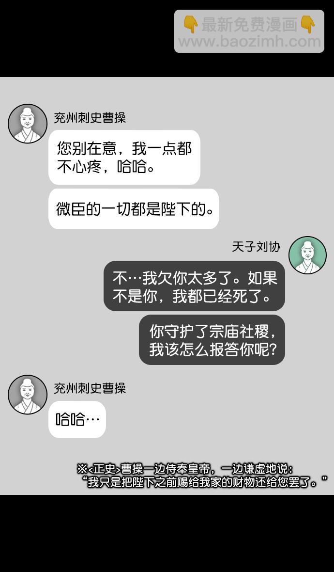 🍟摩登三国 [第188话] 官渡之战-曹操，将天下握在手中 第11页