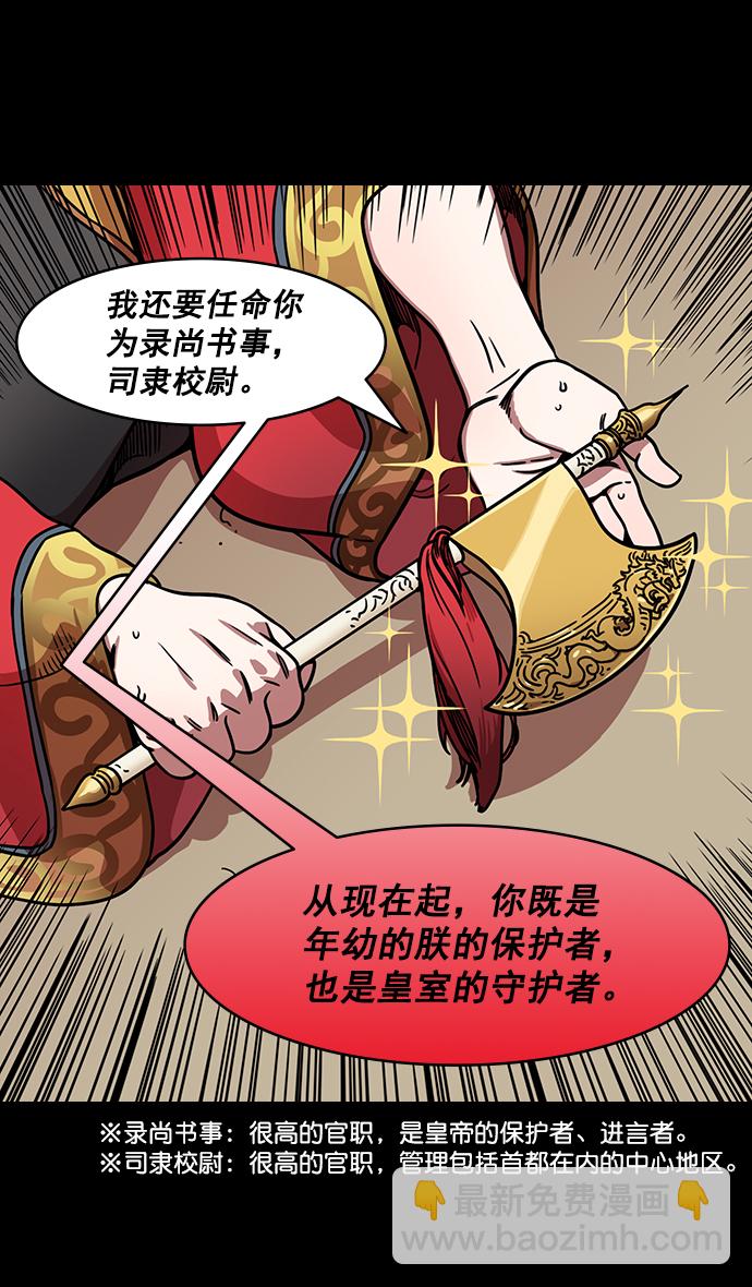 🍟摩登三国 [第188话] 官渡之战-曹操，将天下握在手中 第13页