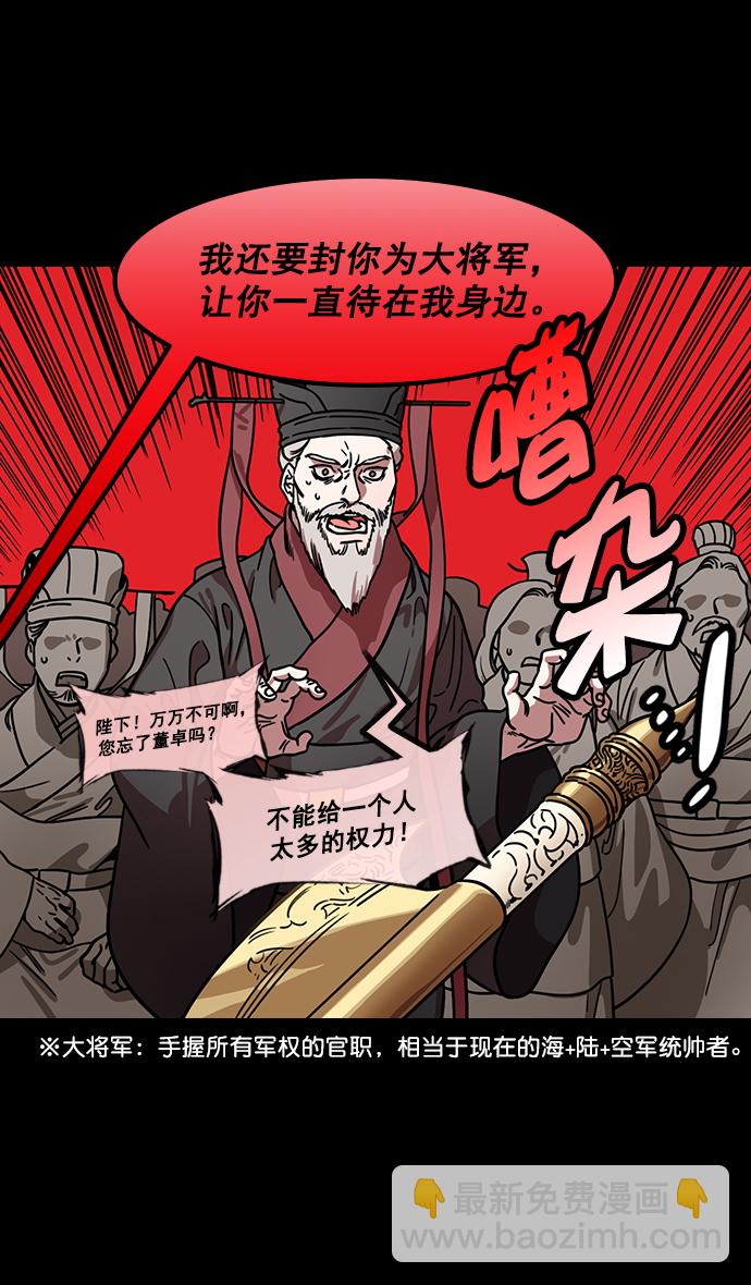 🍟摩登三国 [第188话] 官渡之战-曹操，将天下握在手中 第14页