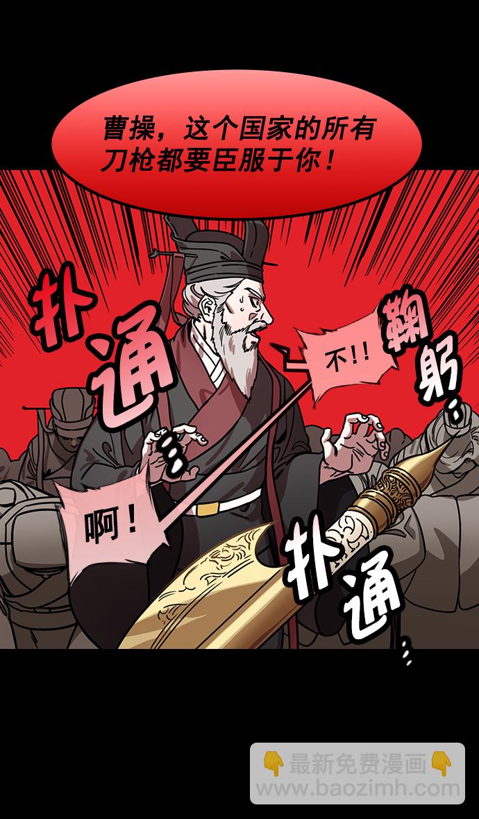 🍟摩登三国 [第188话] 官渡之战-曹操，将天下握在手中 第15页
