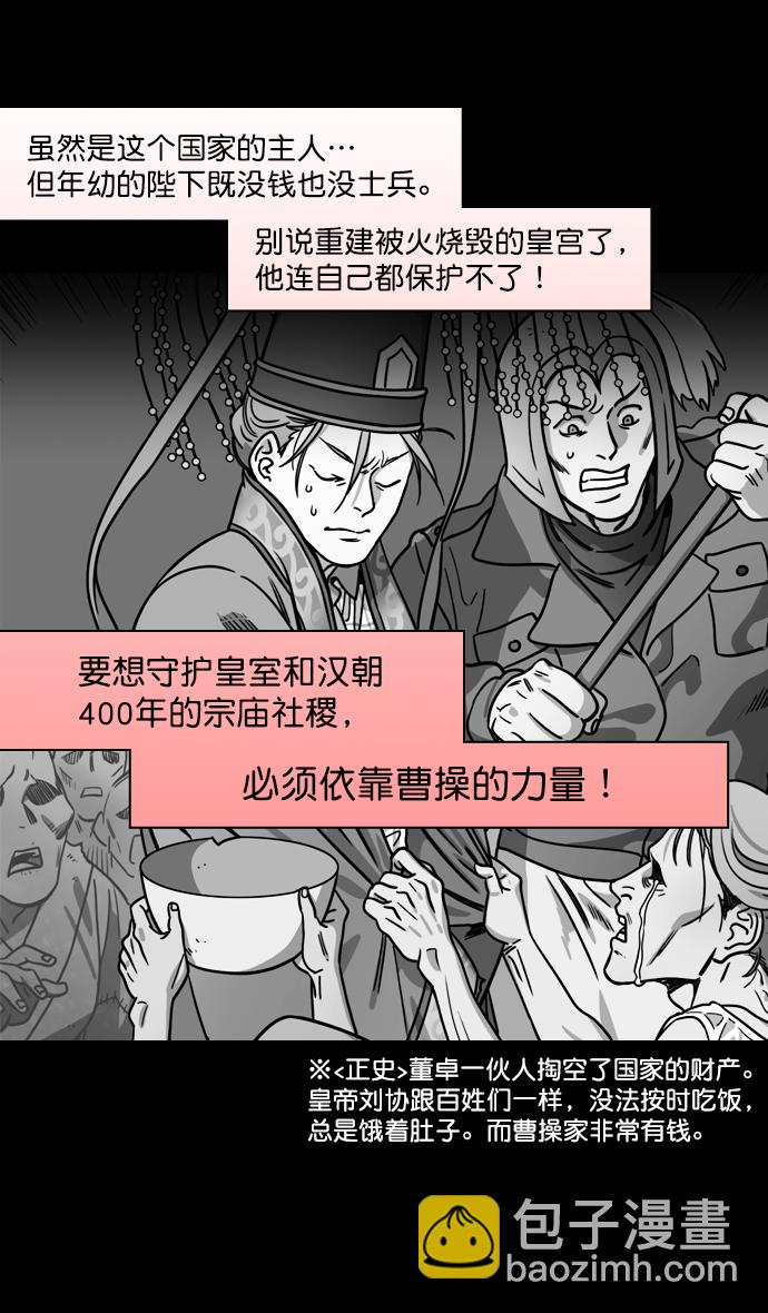🍟摩登三国 [第188话] 官渡之战-曹操，将天下握在手中 第17页