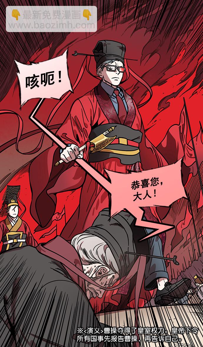 🍟摩登三国 [第188话] 官渡之战-曹操，将天下握在手中 第18页