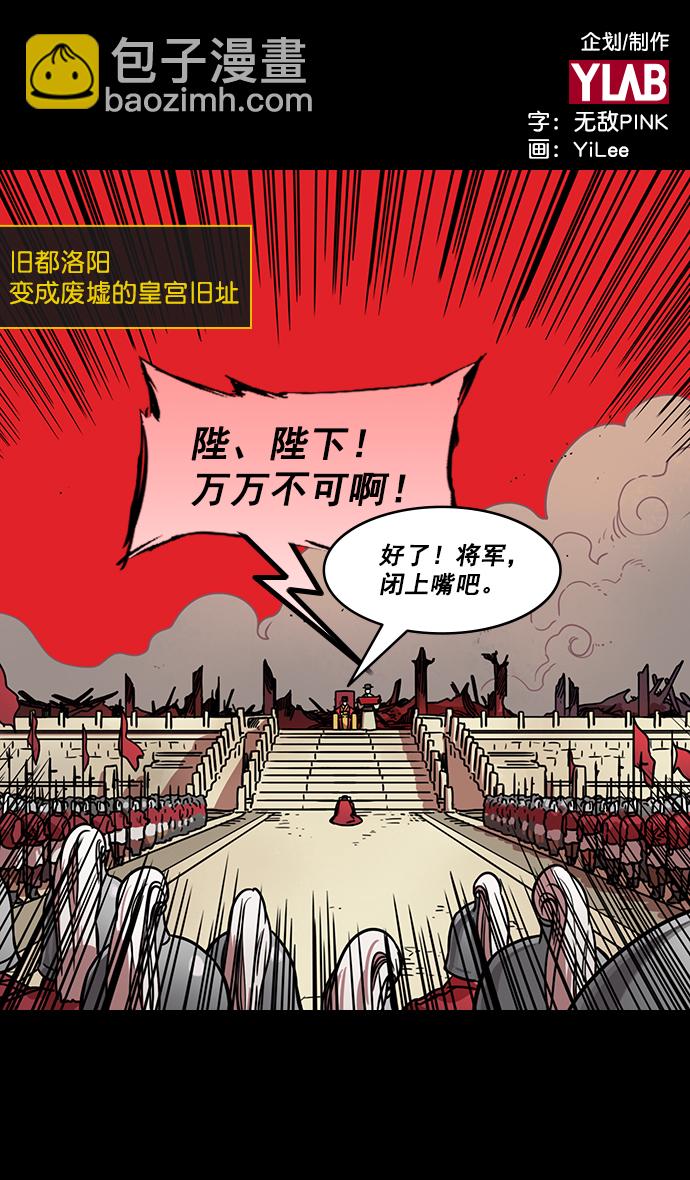 🍟摩登三国 [第188话] 官渡之战-曹操，将天下握在手中 第2页