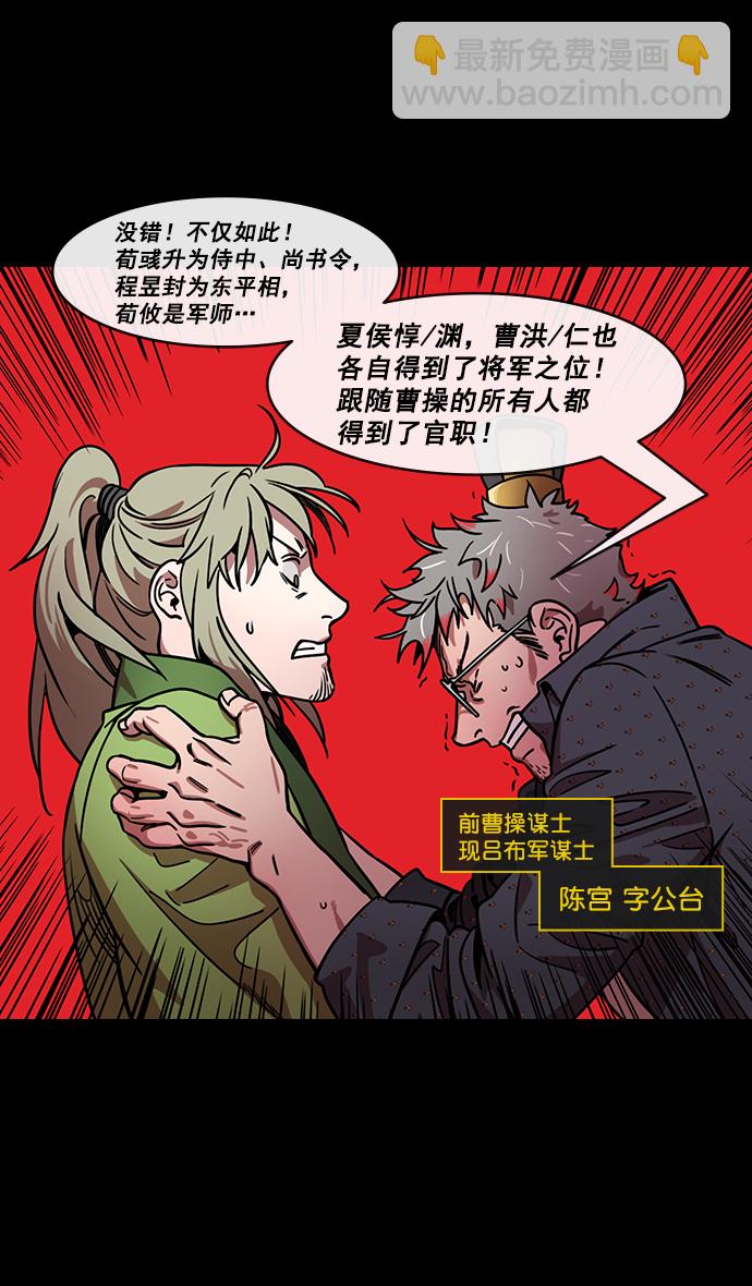 🍟摩登三国 [第188话] 官渡之战-曹操，将天下握在手中 第20页