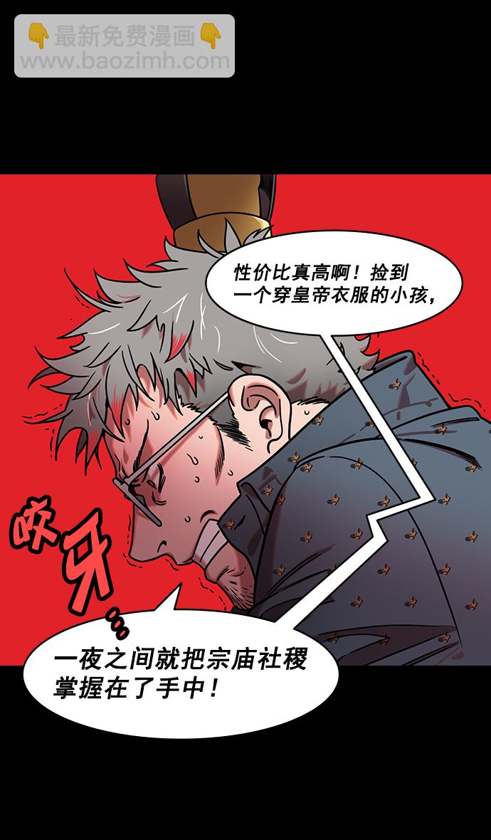 🍟摩登三国 [第188话] 官渡之战-曹操，将天下握在手中 第21页