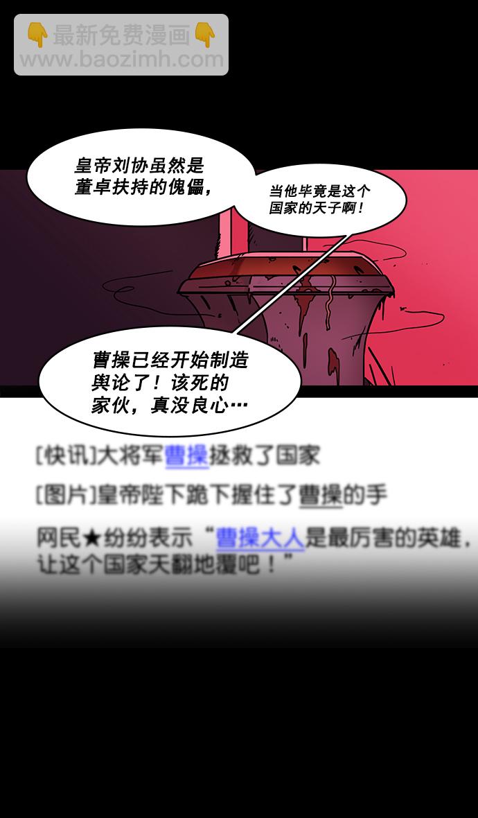 🍟摩登三国 [第188话] 官渡之战-曹操，将天下握在手中 第22页