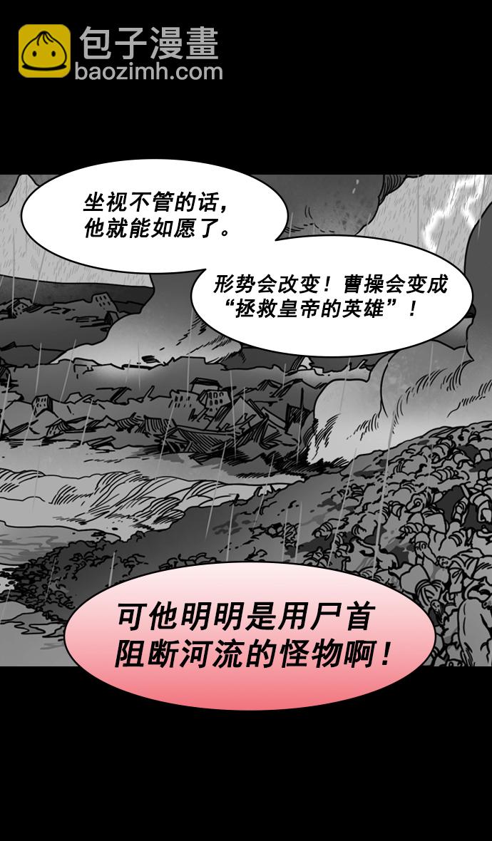 🍟摩登三国 [第188话] 官渡之战-曹操，将天下握在手中 第23页