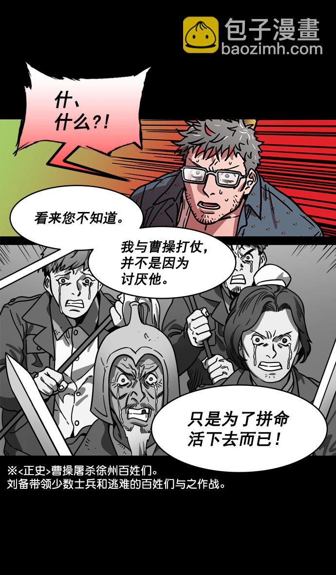 🍟摩登三国 [第188话] 官渡之战-曹操，将天下握在手中 第26页