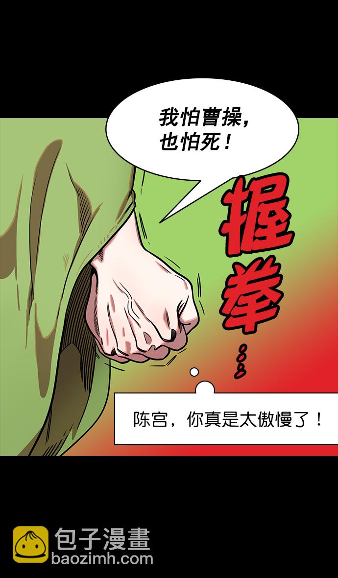 🍟摩登三国 [第188话] 官渡之战-曹操，将天下握在手中 第27页