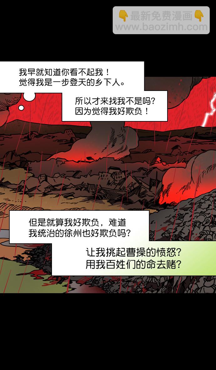 🍟摩登三国 [第188话] 官渡之战-曹操，将天下握在手中 第28页