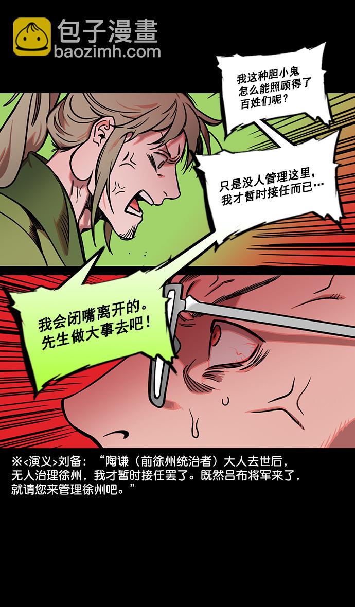 🍟摩登三国 [第188话] 官渡之战-曹操，将天下握在手中 第29页