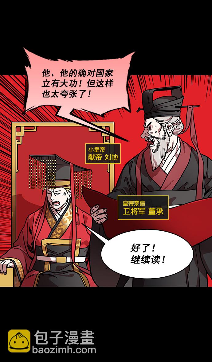 🍟摩登三国 [第188话] 官渡之战-曹操，将天下握在手中 第3页