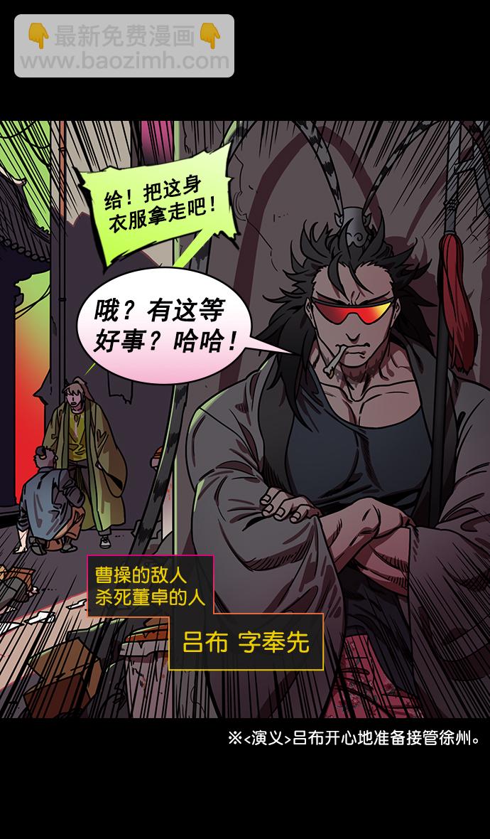 🍟摩登三国 [第188话] 官渡之战-曹操，将天下握在手中 第30页