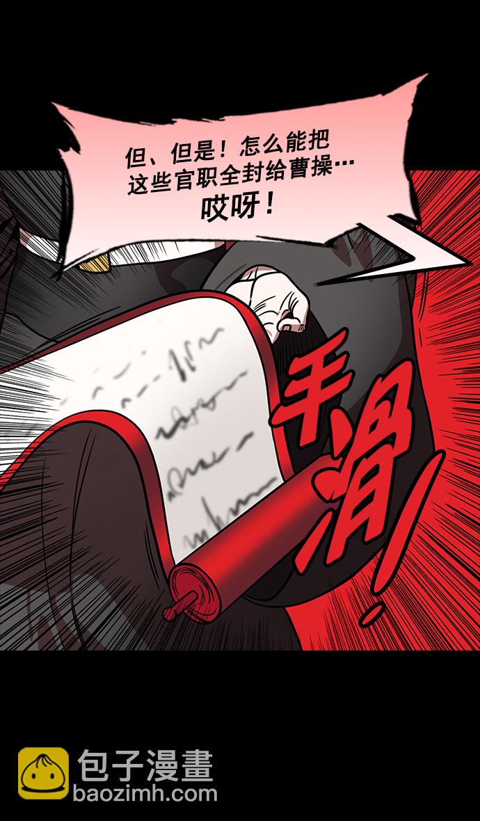 🍟摩登三国 [第188话] 官渡之战-曹操，将天下握在手中 第4页