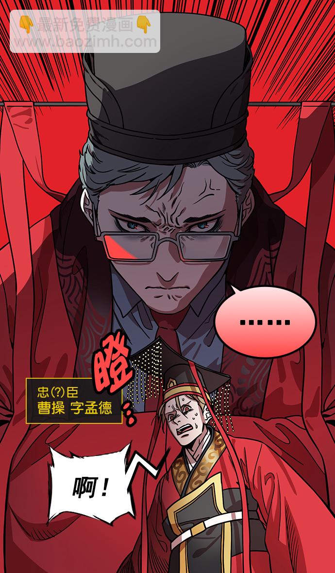 🍟摩登三国 [第188话] 官渡之战-曹操，将天下握在手中 第7页