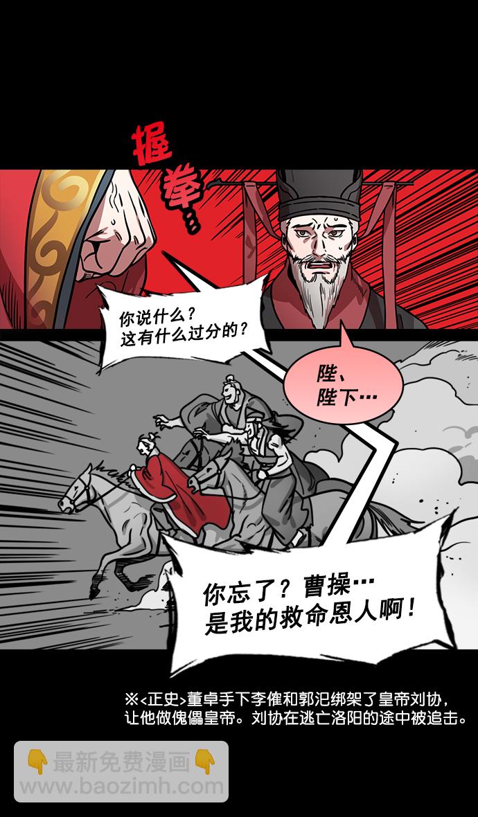 🍟摩登三国 [第188话] 官渡之战-曹操，将天下握在手中 第8页