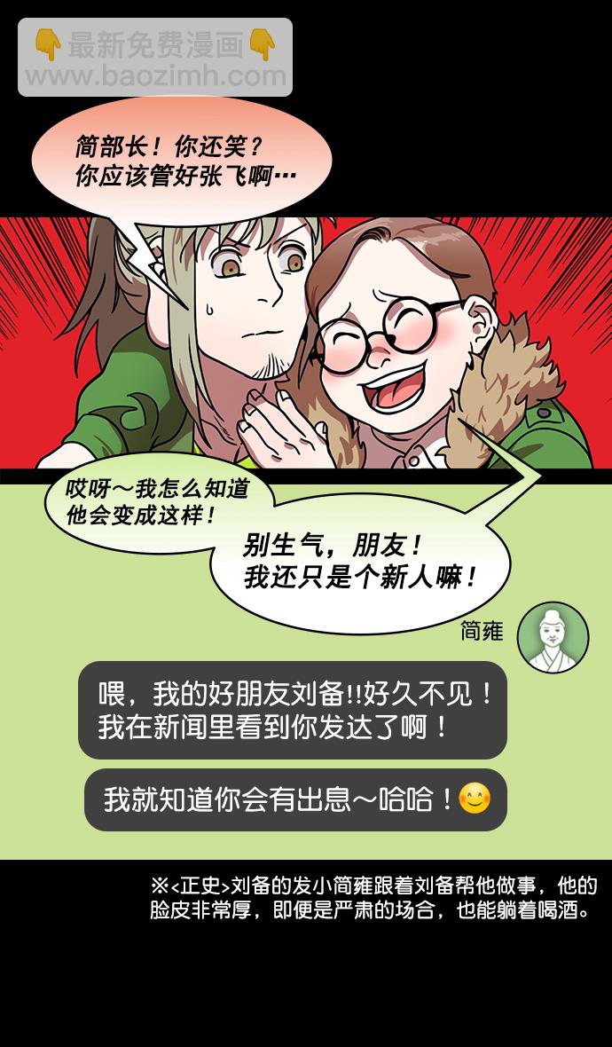 🍟摩登三国 [第190话] 官渡之战-张飞的失误 第10页