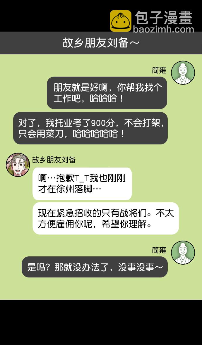 🍟摩登三国 [第190话] 官渡之战-张飞的失误 第11页