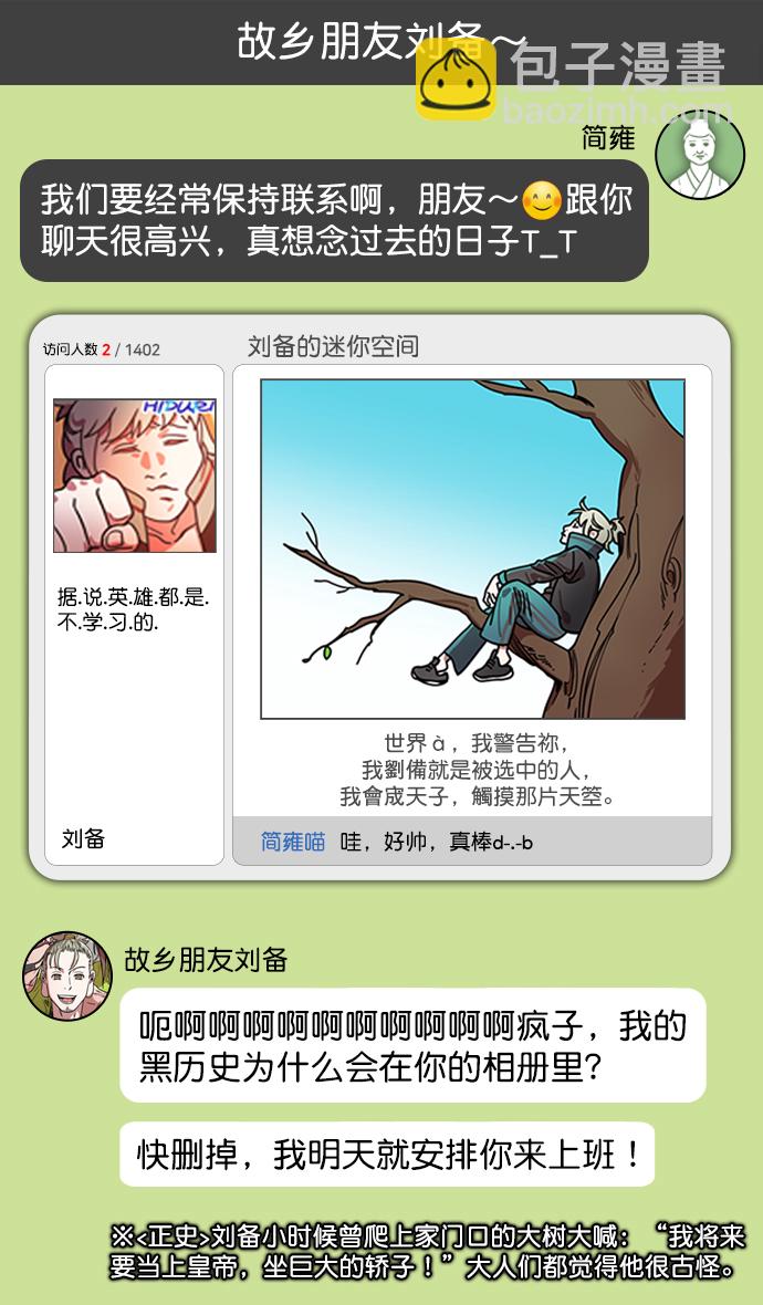 🍟摩登三国 [第190话] 官渡之战-张飞的失误 第12页
