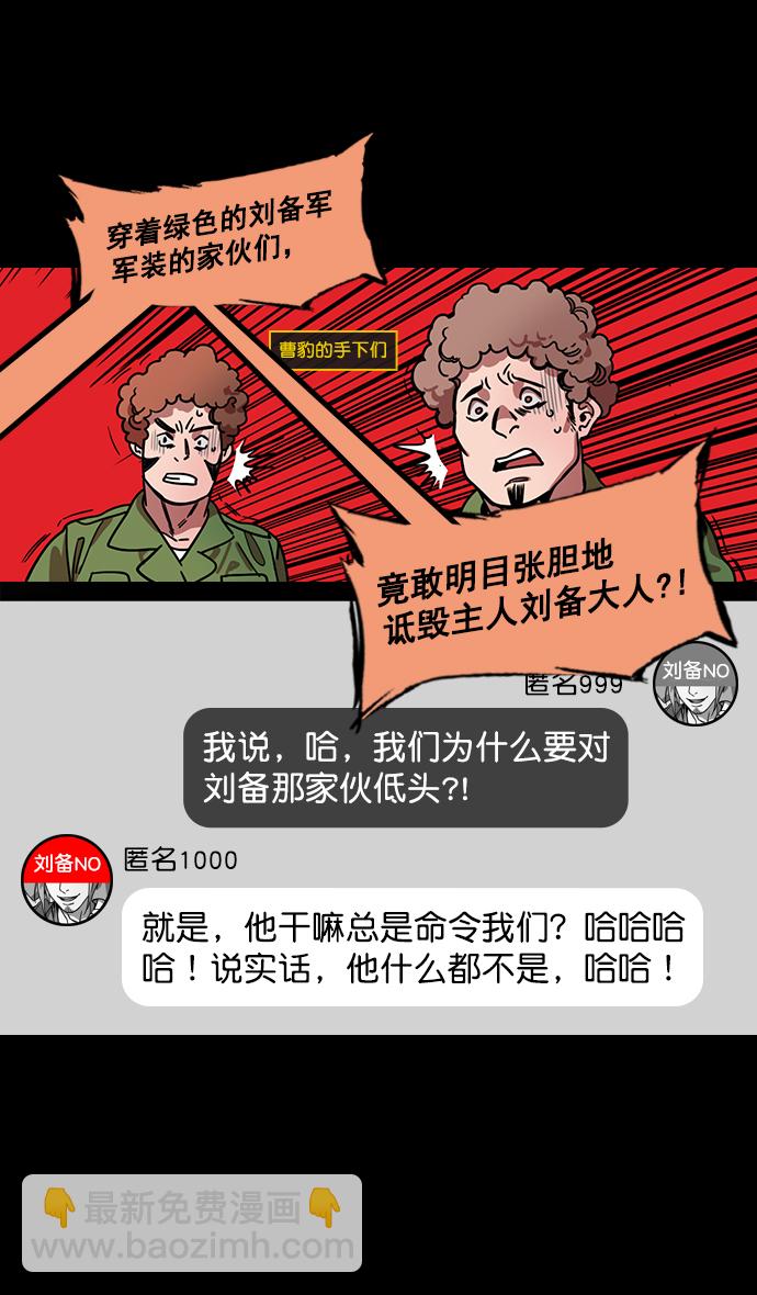 🍟摩登三国 [第190话] 官渡之战-张飞的失误 第15页