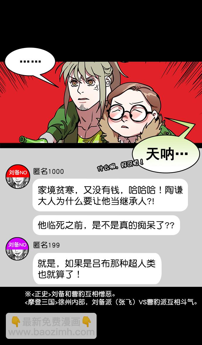 🍟摩登三国 [第190话] 官渡之战-张飞的失误 第16页