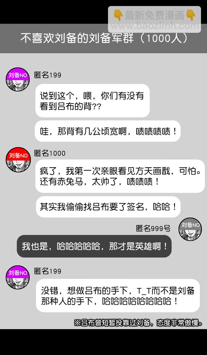 🍟摩登三国 [第190话] 官渡之战-张飞的失误 第17页