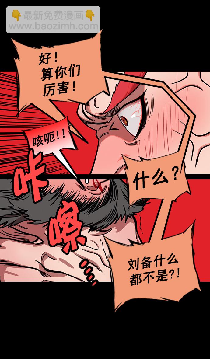 🍟摩登三国 [第190话] 官渡之战-张飞的失误 第18页