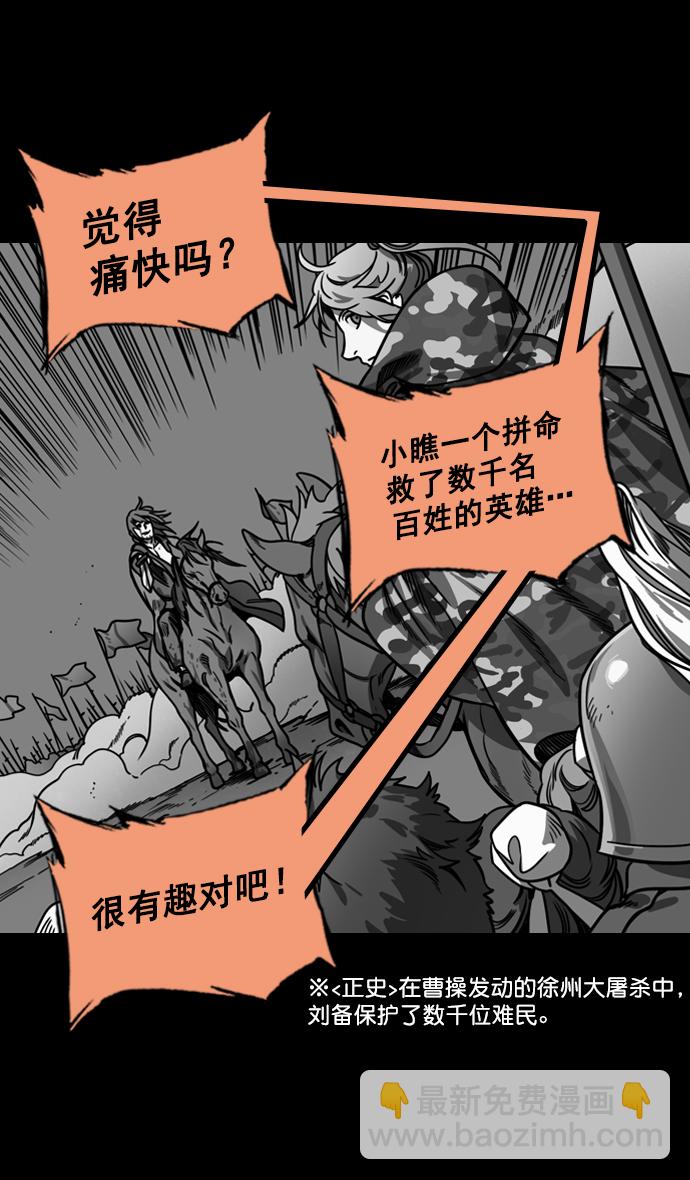 🍟摩登三国 [第190话] 官渡之战-张飞的失误 第19页