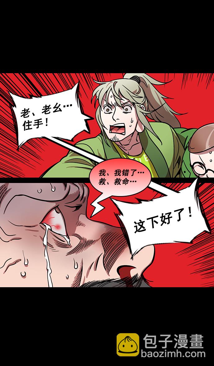 🍟摩登三国 [第190话] 官渡之战-张飞的失误 第20页