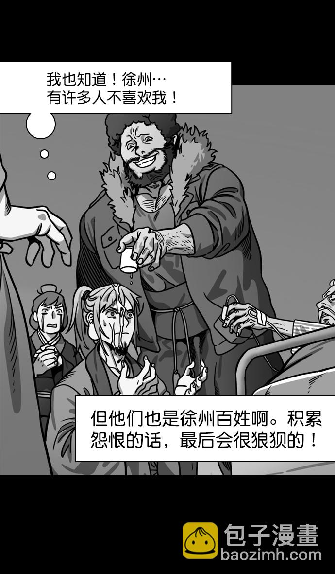 🍟摩登三国 [第190话] 官渡之战-张飞的失误 第21页