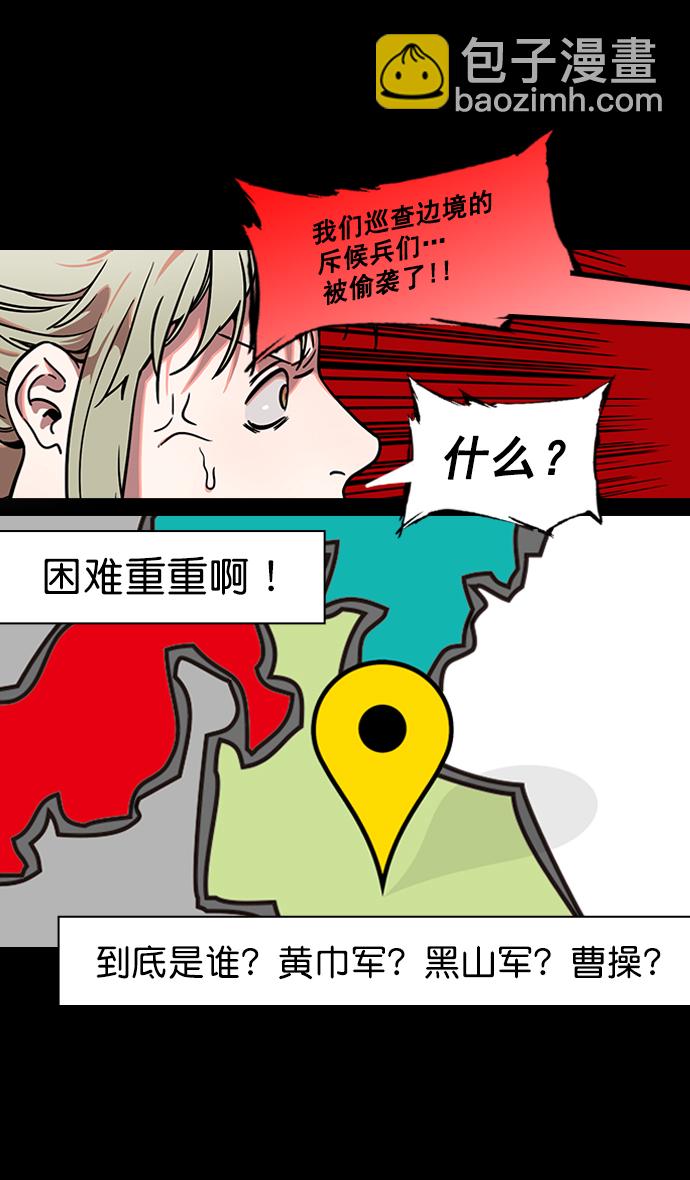 🍟摩登三国 [第190话] 官渡之战-张飞的失误 第28页