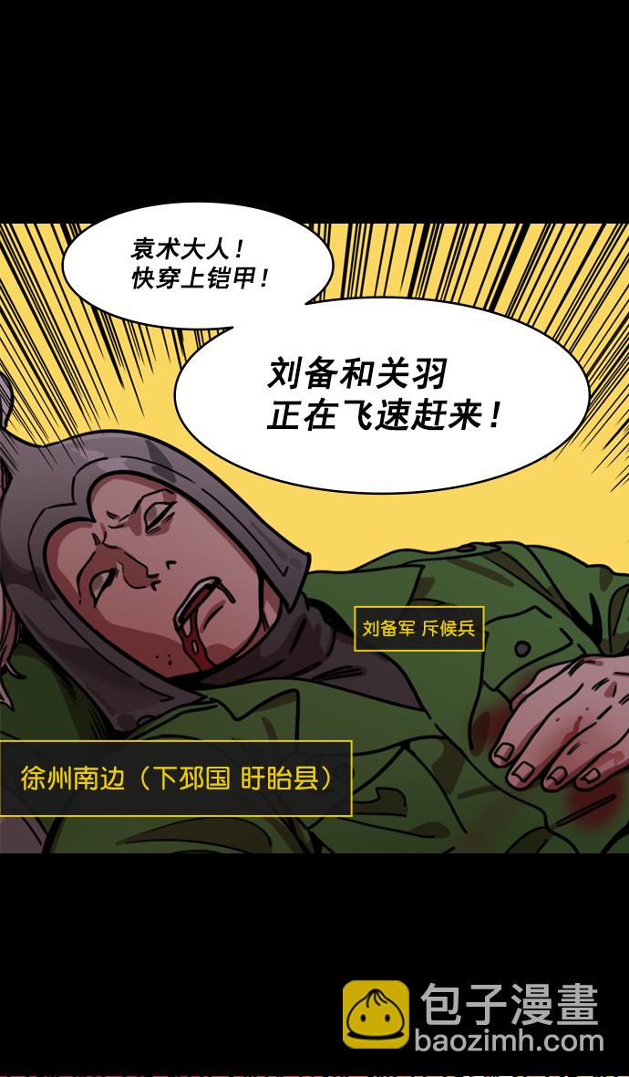 🍟摩登三国 [第190话] 官渡之战-张飞的失误 第29页