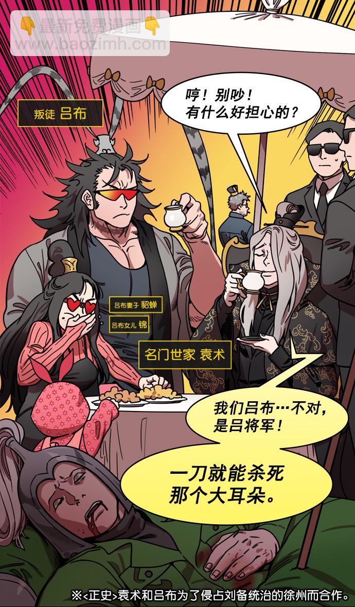 🍟摩登三国 [第190话] 官渡之战-张飞的失误 第30页