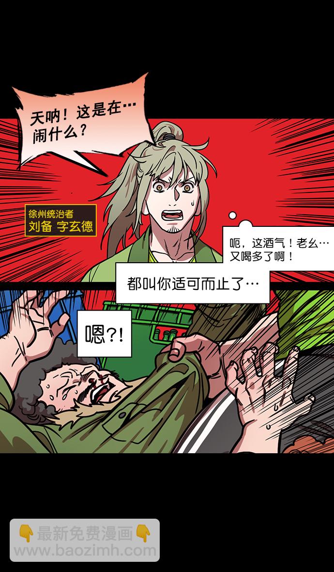 🍟摩登三国 [第190话] 官渡之战-张飞的失误 第7页