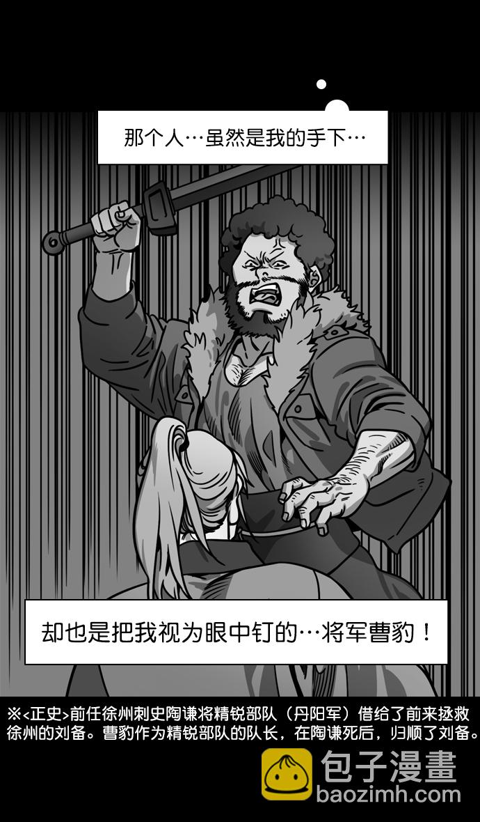 🍟摩登三国 [第190话] 官渡之战-张飞的失误 第8页