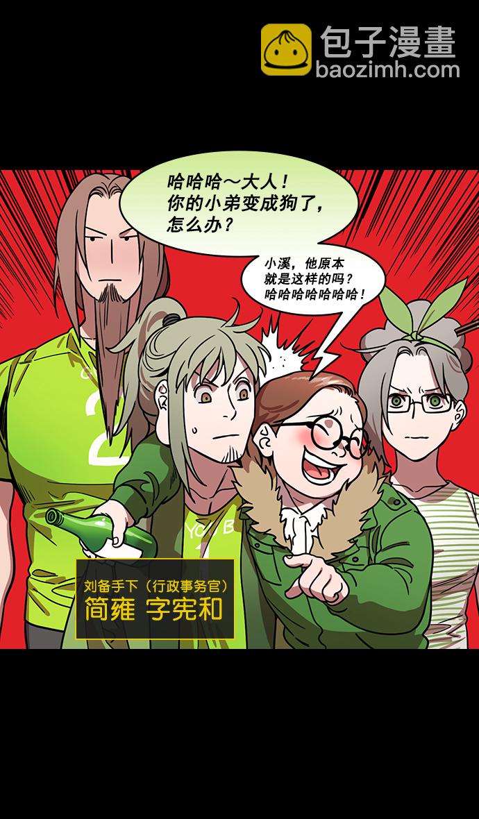 🍟摩登三国 [第190话] 官渡之战-张飞的失误 第9页
