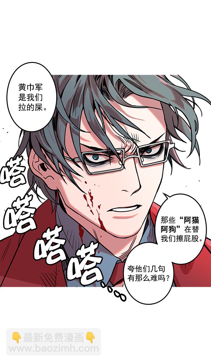 🍟摩登三国 [第20话] 黄巾起义—阿猫阿狗 第22页