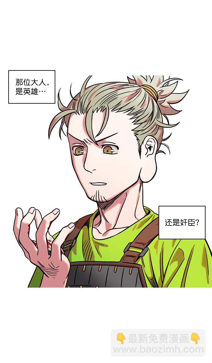🍟摩登三国 [第20话] 黄巾起义—阿猫阿狗 第29页