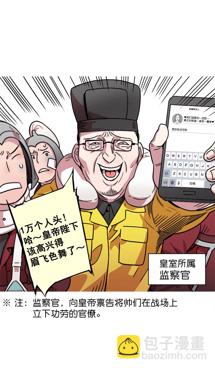 🍟摩登三国 [第20话] 黄巾起义—阿猫阿狗 第3页