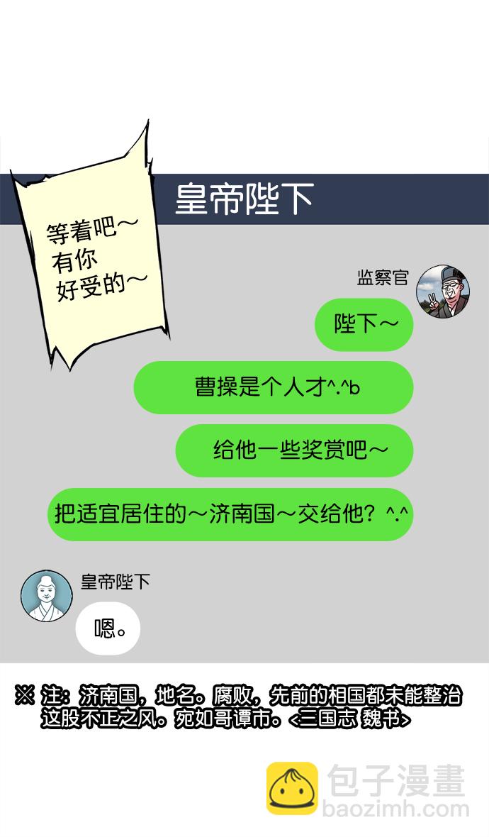 🍟摩登三国 [第20话] 黄巾起义—阿猫阿狗 第31页