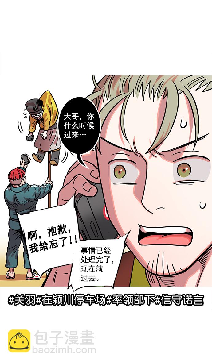 🍟摩登三国 [第20话] 黄巾起义—阿猫阿狗 第34页